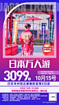 日本旅游海报