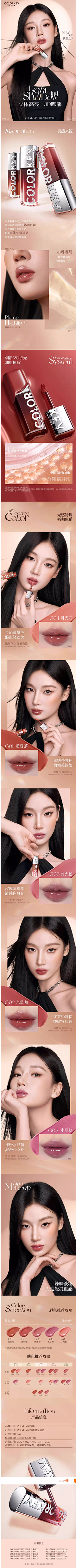 羊羊仙女屋采集到美妆详情页