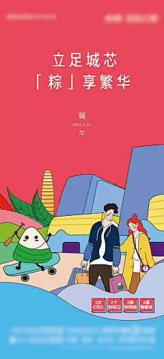 海报 中国传统节日 端午节 插画 缤纷