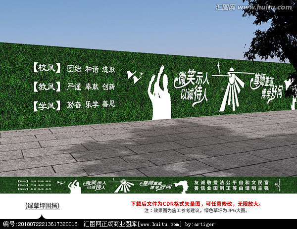 学校围墙 创建文明城市 文明城市标语 精...