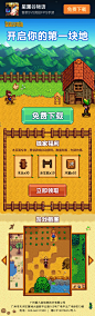 星露谷物语