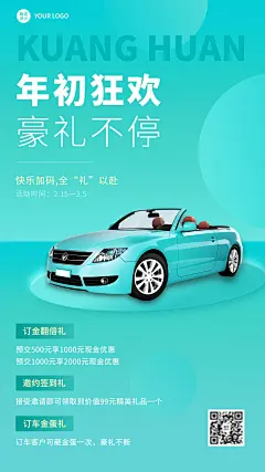 汽车销售汽车促销活动营销手机海报