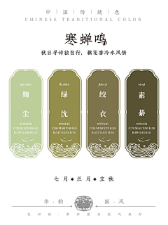 Ranen-G采集到传统配色