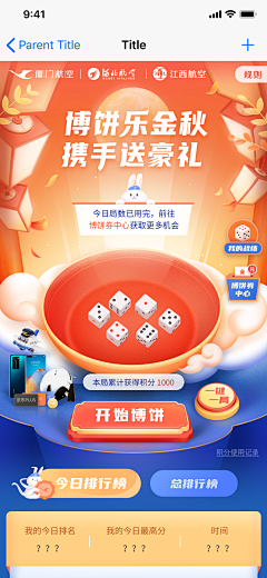 李大宝4399采集到中秋节