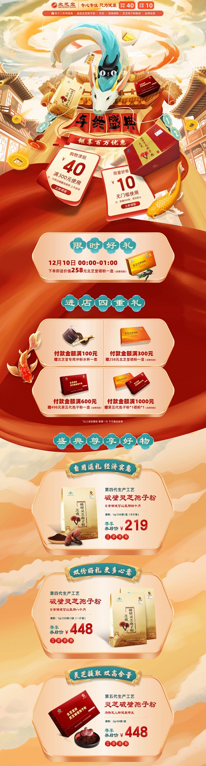 北芝堂 灵芝 保健品 双12活动 国潮手...