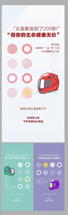 海报 地产 摩托车 头盔  创意 扁平化  系列 