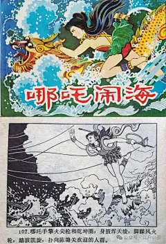 看完电影不过瘾？哪吒题材连环画、年画、插图盘点（全网最完整）_绘画_天野
