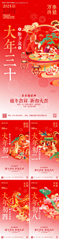 2024龙年春节系列海报-源文件
