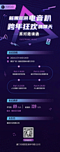 元旦节跨年活动科技长图海报