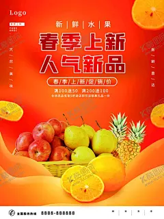 新鲜水果 【酷图网】蔬菜水果,超市海报,超市生鲜海报,超市生鲜展板,超市生鲜区,超市促销,新鲜水果,新鲜蔬菜,水果,蔬菜,超市传单,超市百货,超市设计,超市背景墙,超市促销海报,超市打折,超市水果,超市购物车,超市合成海报,超市生鲜,超市水果海报,超市海鲜宣传,淘宝活动海报,超市生鲜到家,水果促销海报,水果广告