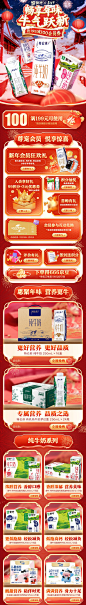 蒙牛 牛奶 奶品 国潮 国风 新年 年货节 大促活动首页设计 - - 大美工dameigong