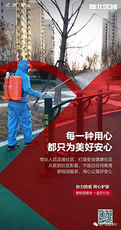 长夏清平采集到物业
