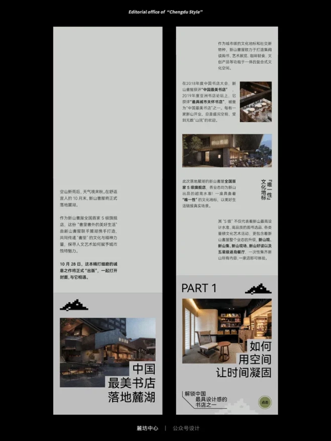 版式设计｜品牌公众号推文设计