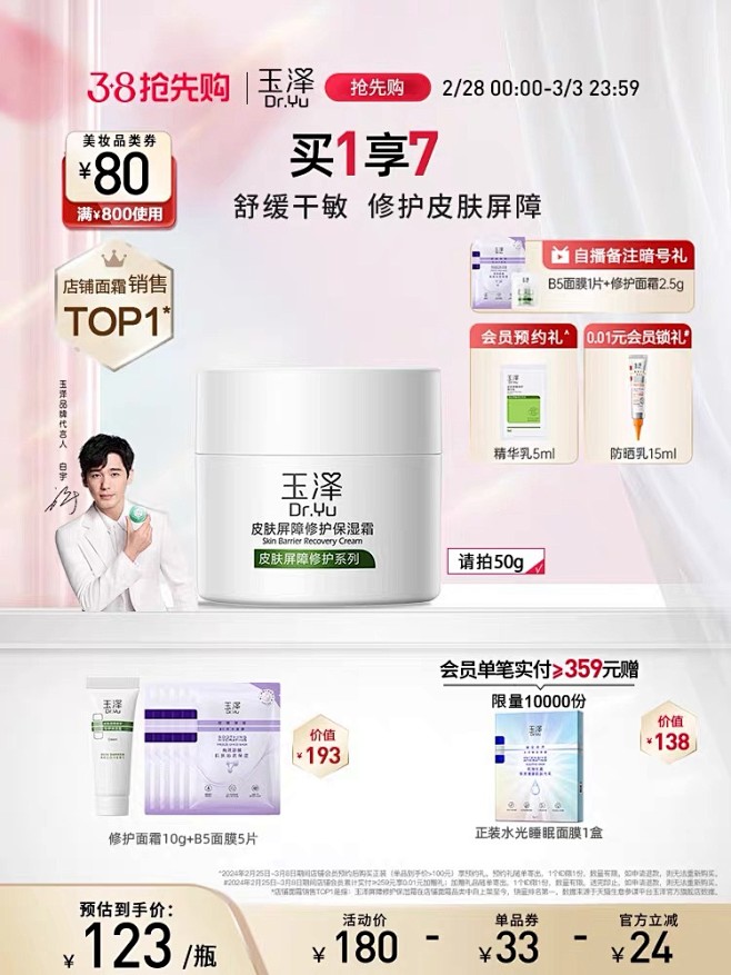 玉泽38主图