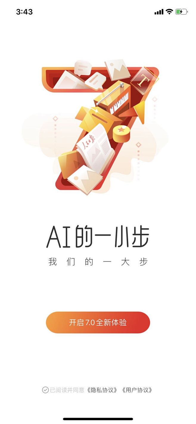 人民日报启动页