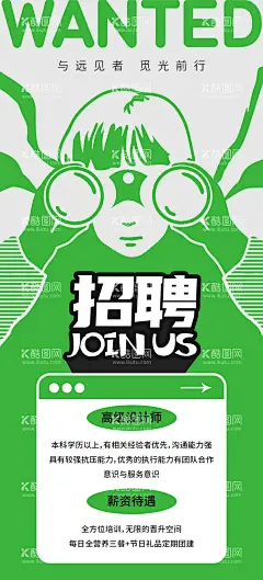 招聘海报  - 源文件下载【酷图网】海报,招聘,职位,插画,望远镜,宣传,