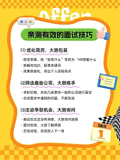企业职场科普攻略膨胀涂鸦风小红书配图