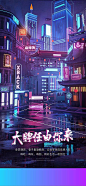 赛博朋克商业海报-源文件