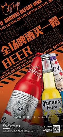 酒吧ktv啤酒促销买一赠一宣传海报-源文件