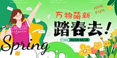春季踏青海报  - 源文件下载【酷图网】春季背景,春节旅游海报,踏青,春季旅游展架,春季踏青,春季郊游,春季旅游,家庭日,亲子活动,地产活动,春天背景,春暖花开,户外郊游,自驾游,清明节,清明旅游,五一旅游,春天海报,春季,地产春天,春季插画,春天来了,郊游海报,春季活动背景,约惠春天,春天活动,五一活动,清明活动,劳动节活动