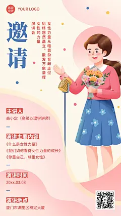 妇女节节日营销手机海报
