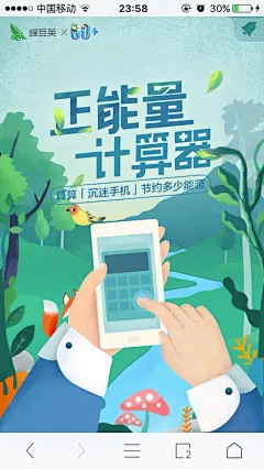 正能量 计算器