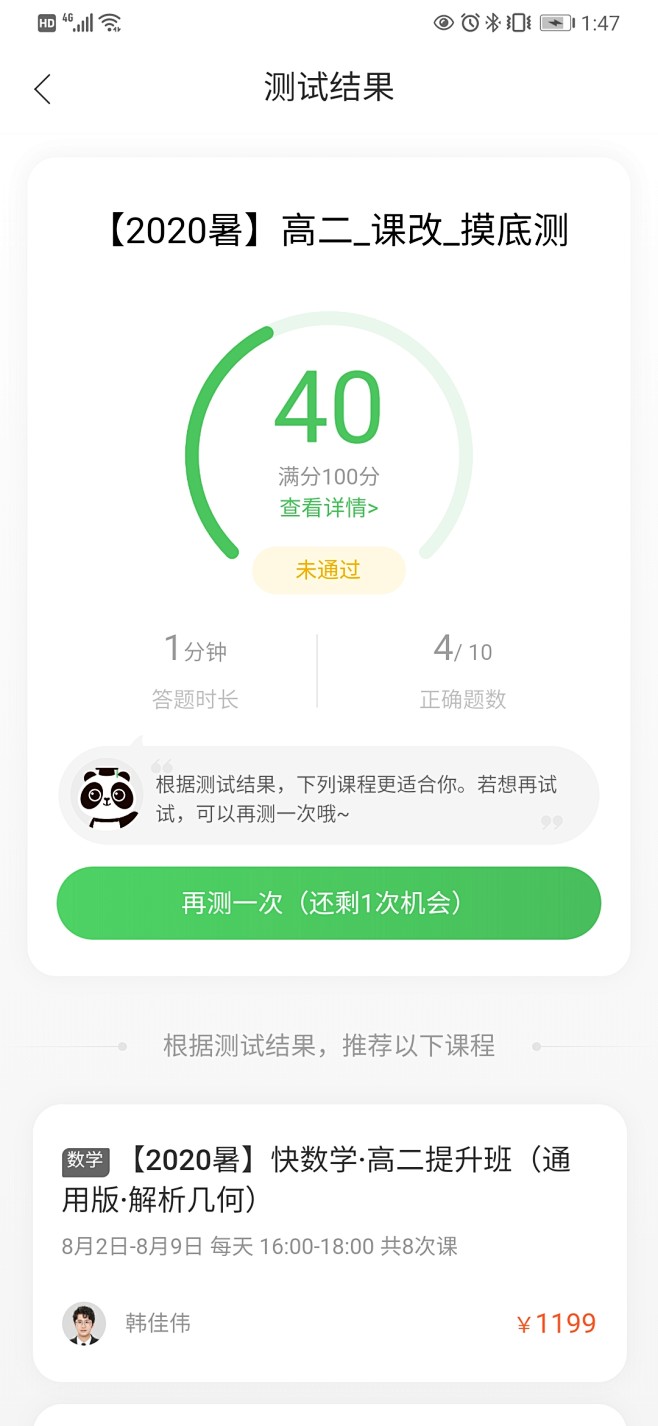 作业帮直播课—考试结果