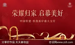 地产归家海报-源文件-志设网-zs9.com
