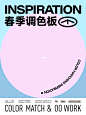 春天配色灵感色彩搭配