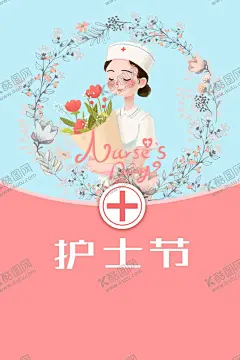 护士节 【酷图网】护士节,护士,护士节展板,512护士节,守护,国际护士节,护士节背景,护士节海报,护士节幕布,护士节展架,护士节表彰,512,护士节活动,护士节宣传,护士节促销,责任奉献关爱,医疗展架,白衣天使,温馨,守护生命,护士荣誉,医疗海报,护士美女,医护海报,护士模范,医疗科研