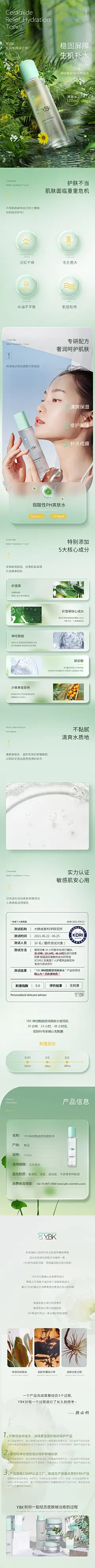 YBK爽肤水详情