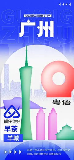 广州早茶旅游海报娱乐餐饮饮料宣传广告
