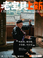淘宝  老宝贝上新 都是生活的智慧   看见老宝贝 淘到新智慧