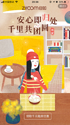 算了吧丶采集到app引导页