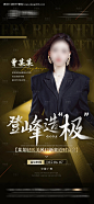 美业人物介绍会议造势海报-源文件【享设计】