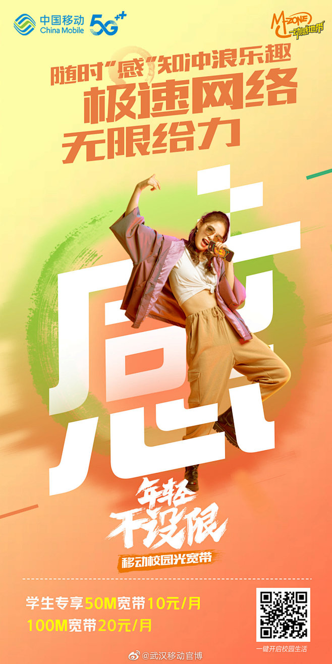 武汉移动官博的照片 - 微相册 _运营商...