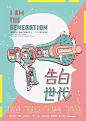 2017台湾各大艺术院校毕业展宣传海报