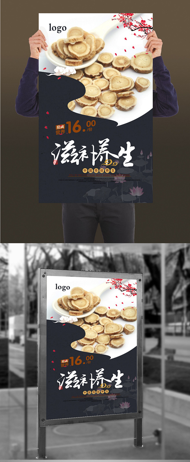 中国风黄芪保健品宣传海报设计psd 黄芪...