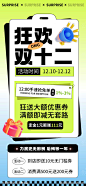 双12活动海报-志设网-zs9.com