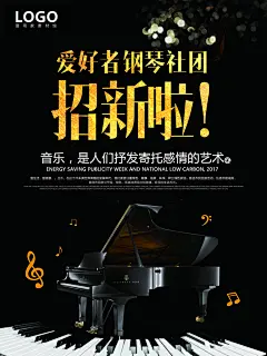 黑色大气钢琴社团招新海报