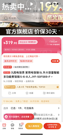 羡鱼L采集到【UI】商品详情