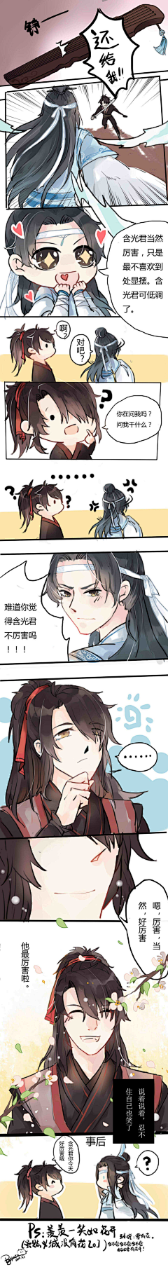 晓雪2945采集到魔道祖师 四格漫画