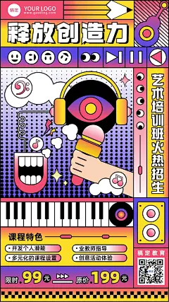 艺术兴趣培训班招生宣传趣味感插画手机海报