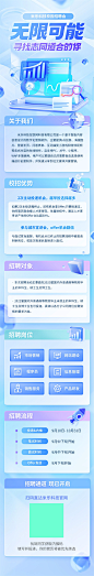 科技企业招聘h5长图海报 