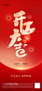 地产开工大吉海报-志设网-zs9.com