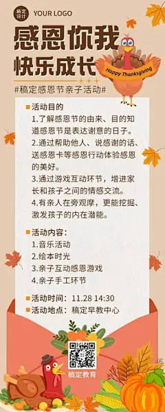 感恩节亲子活动流程介绍长图海报