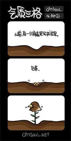 #气质三格# #漫画# #喵魂#
