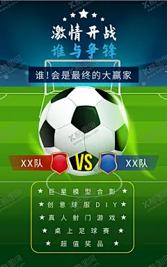 足球 【酷图网】足球,足球培训,足球招生,足球训练,踢足球,射门,足球比赛,足球赛场,村超,乡村足球,足球亚洲杯,足球海报,校园足球,足球培训班,校园足球赛,足球俱乐部,足球兴趣班,足球少年,少儿足球培训,足球培训招生,足球招生海报,足球场,足球队,俱乐部,署假足球招生,体育文化,校园运动会,少儿足球,运动会