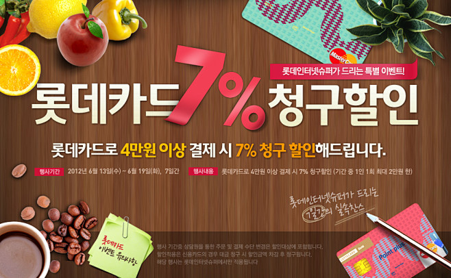 롯데인터넷슈퍼