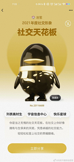 小鸭嘎嘎采集到App年终